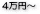 新都心 4万円〜